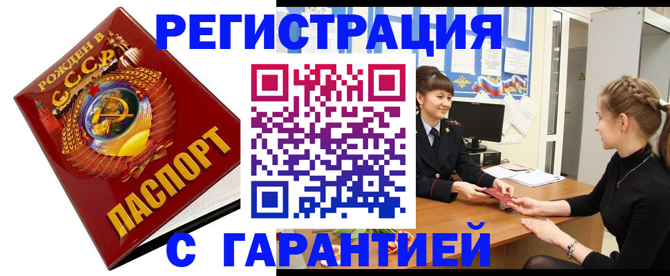 прописка штамп в Янауле