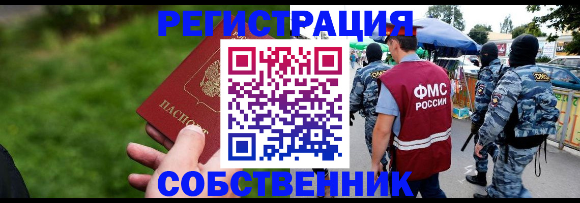 временная регистрация в Янауле