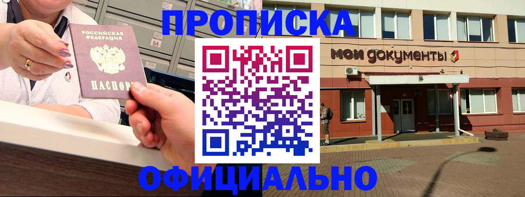 прописка для военкомата в Янауле